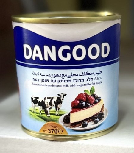 حليب مكثف