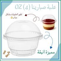 علب حلويات 4 أوز قبة