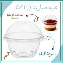 علب حلويات 5 أوز قبة